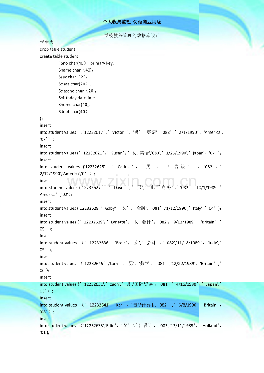 数据库课程设计-教学管理系统.doc_第3页