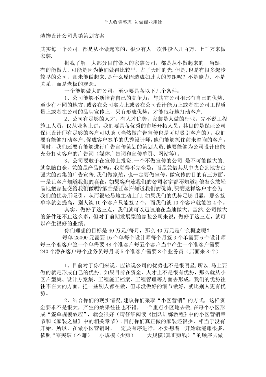 装饰设计公司营销策划方案.doc_第1页