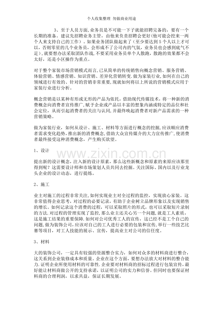 装饰设计公司营销策划方案.doc_第2页