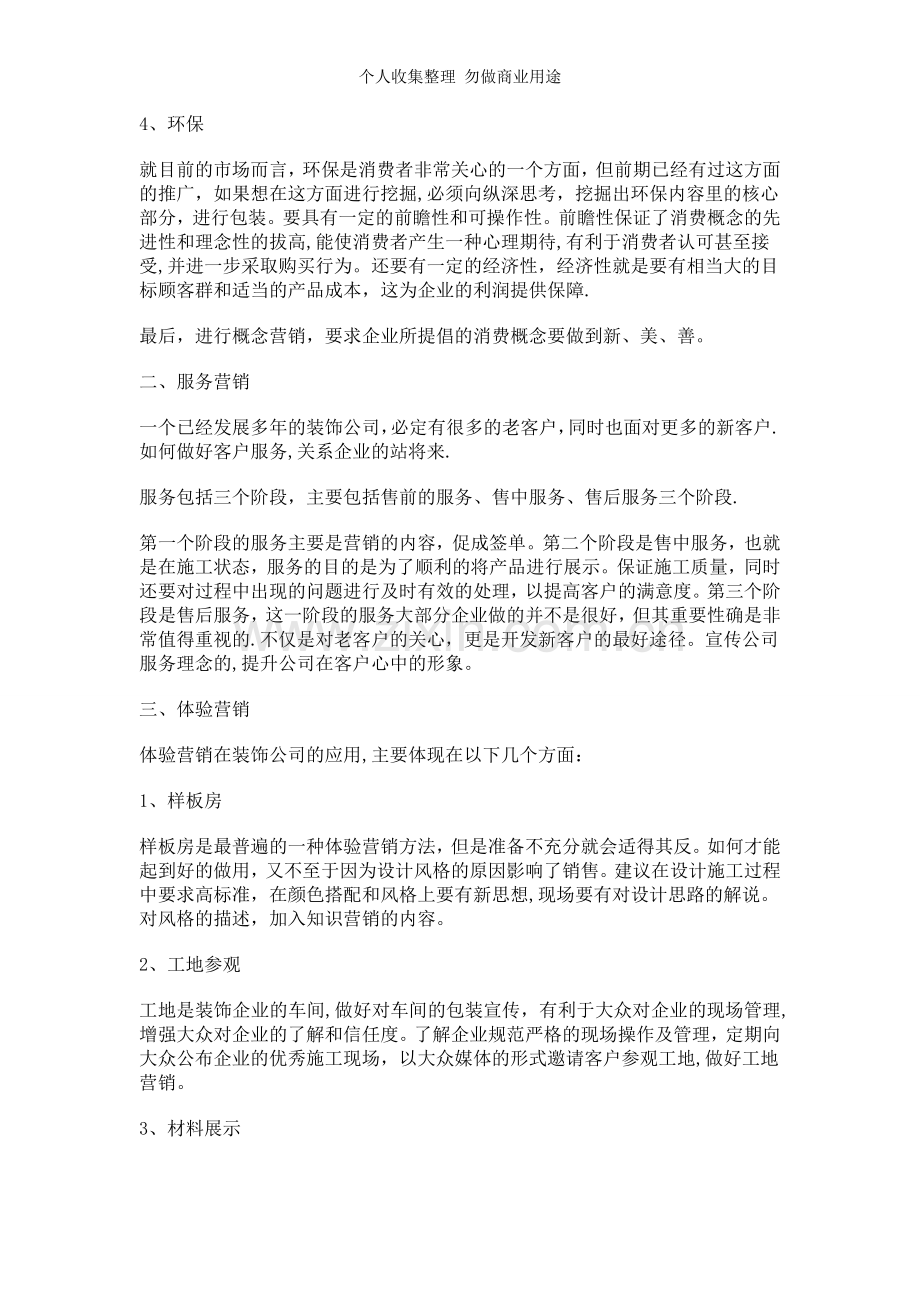 装饰设计公司营销策划方案.doc_第3页