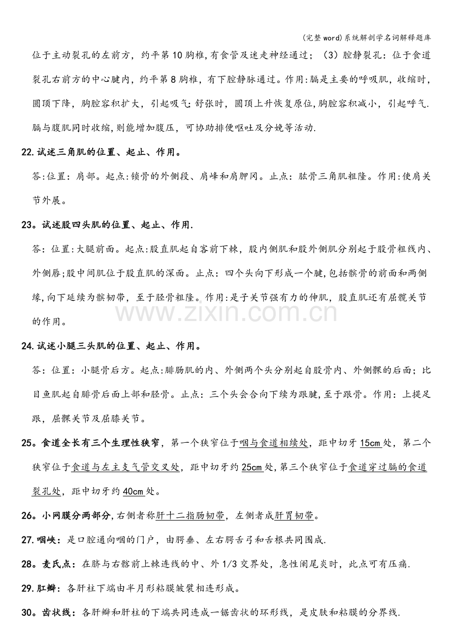 系统解剖学名词解释题库.doc_第3页