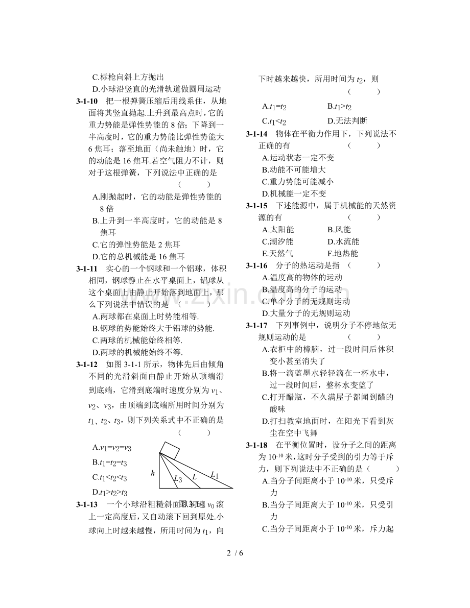 初三物理机械能测验题.doc_第2页