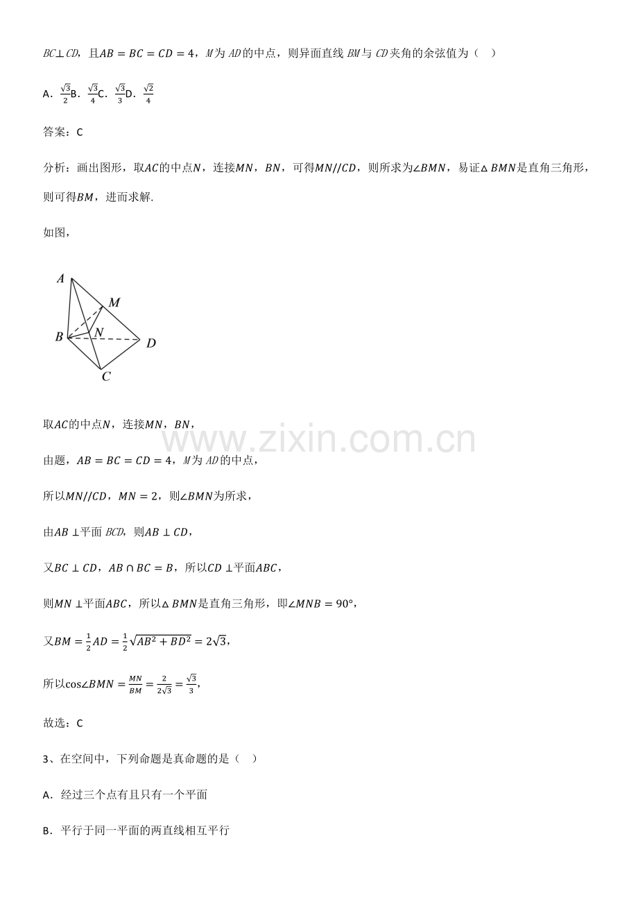 (试题附答案)高中数学第八章立体几何初步考点总结.pdf_第2页