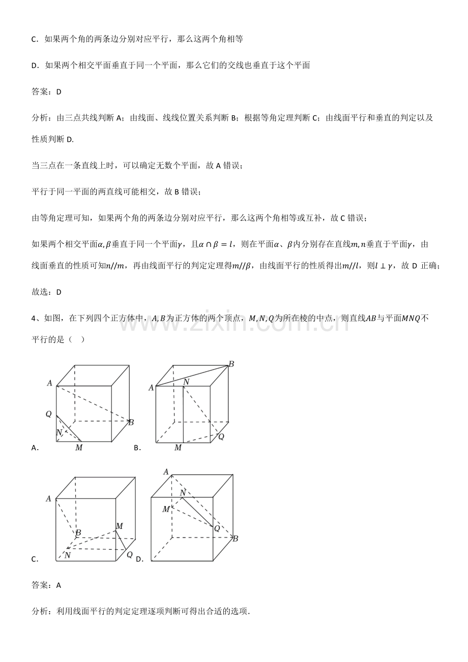 (试题附答案)高中数学第八章立体几何初步考点总结.pdf_第3页