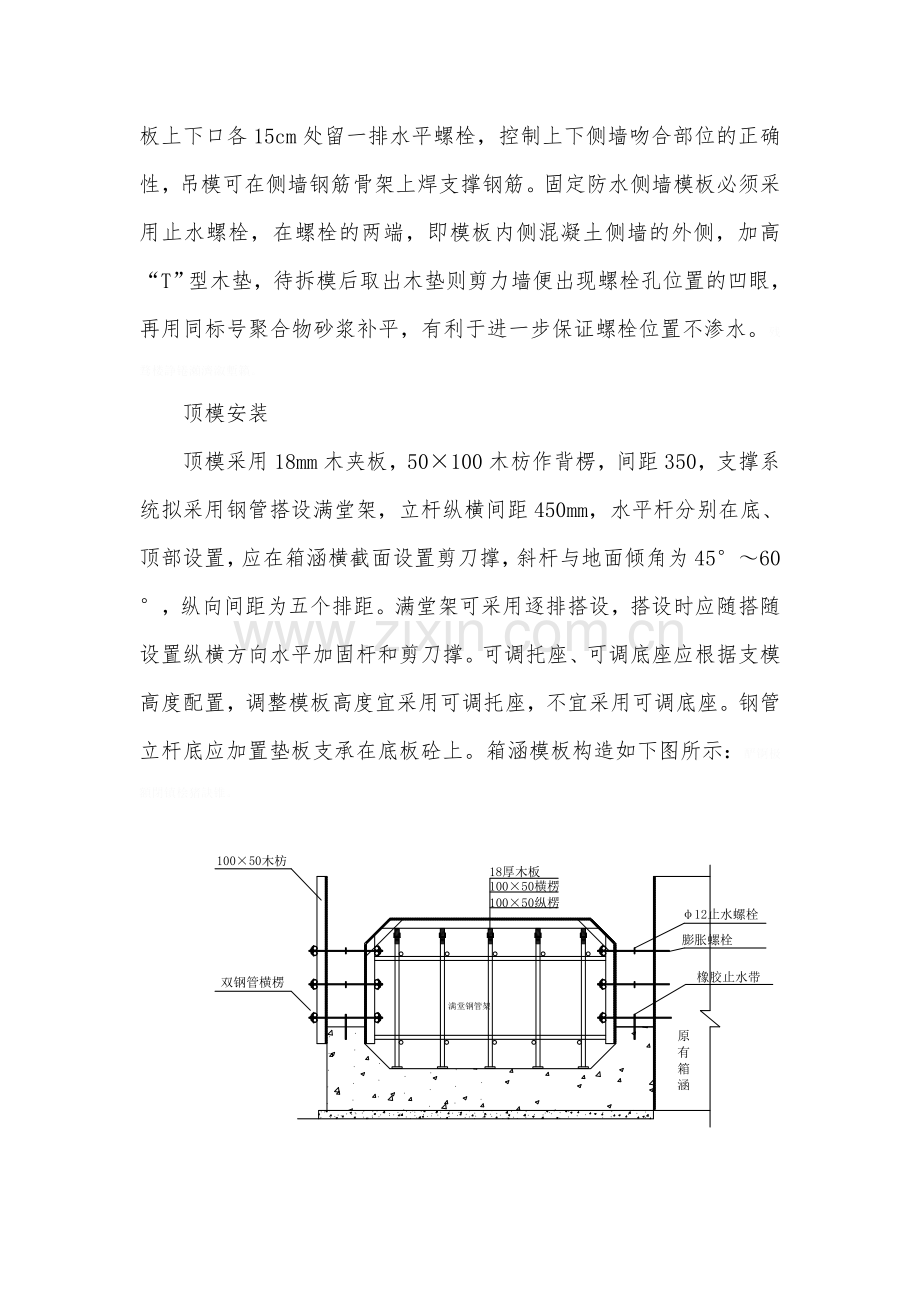 钢筋砼箱涵施工方法.doc_第2页