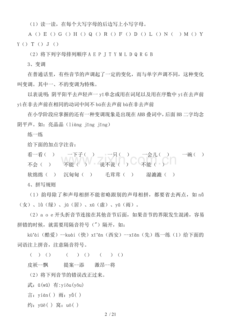 小学教育语文总复习系统归类资料.doc_第2页