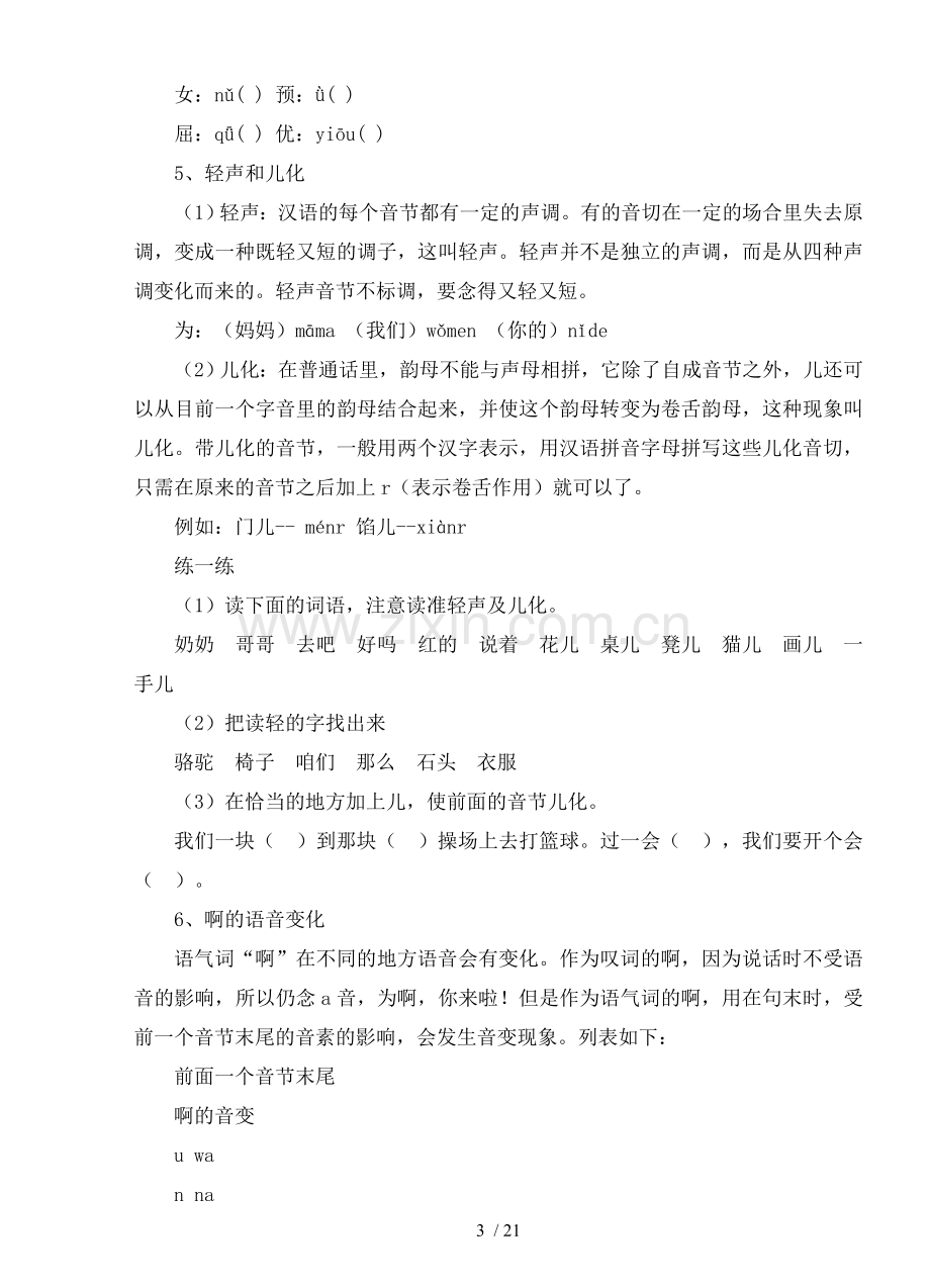 小学教育语文总复习系统归类资料.doc_第3页