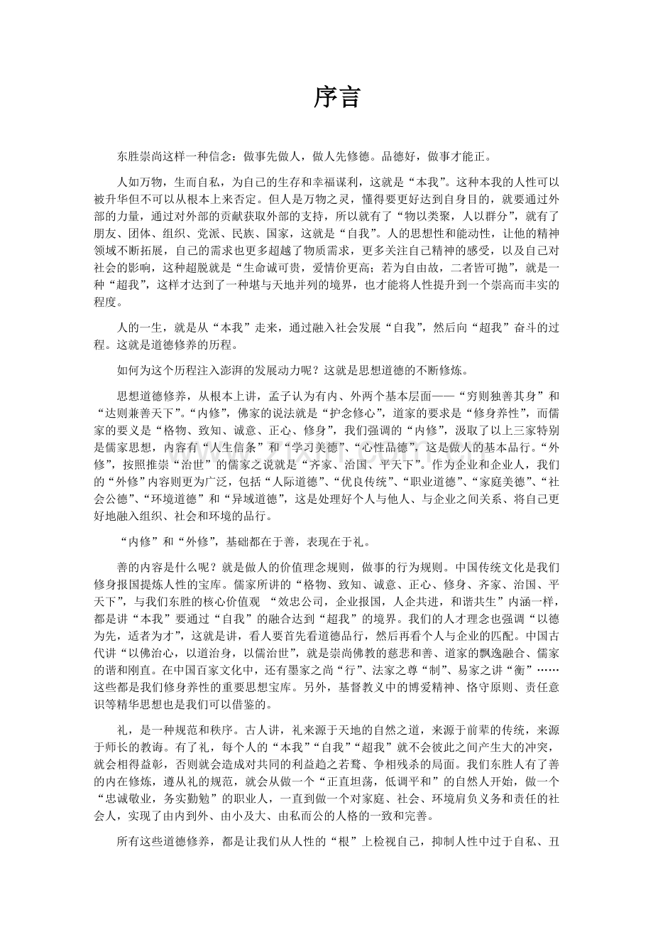 王家荣东胜文化道德修养篇.doc_第2页