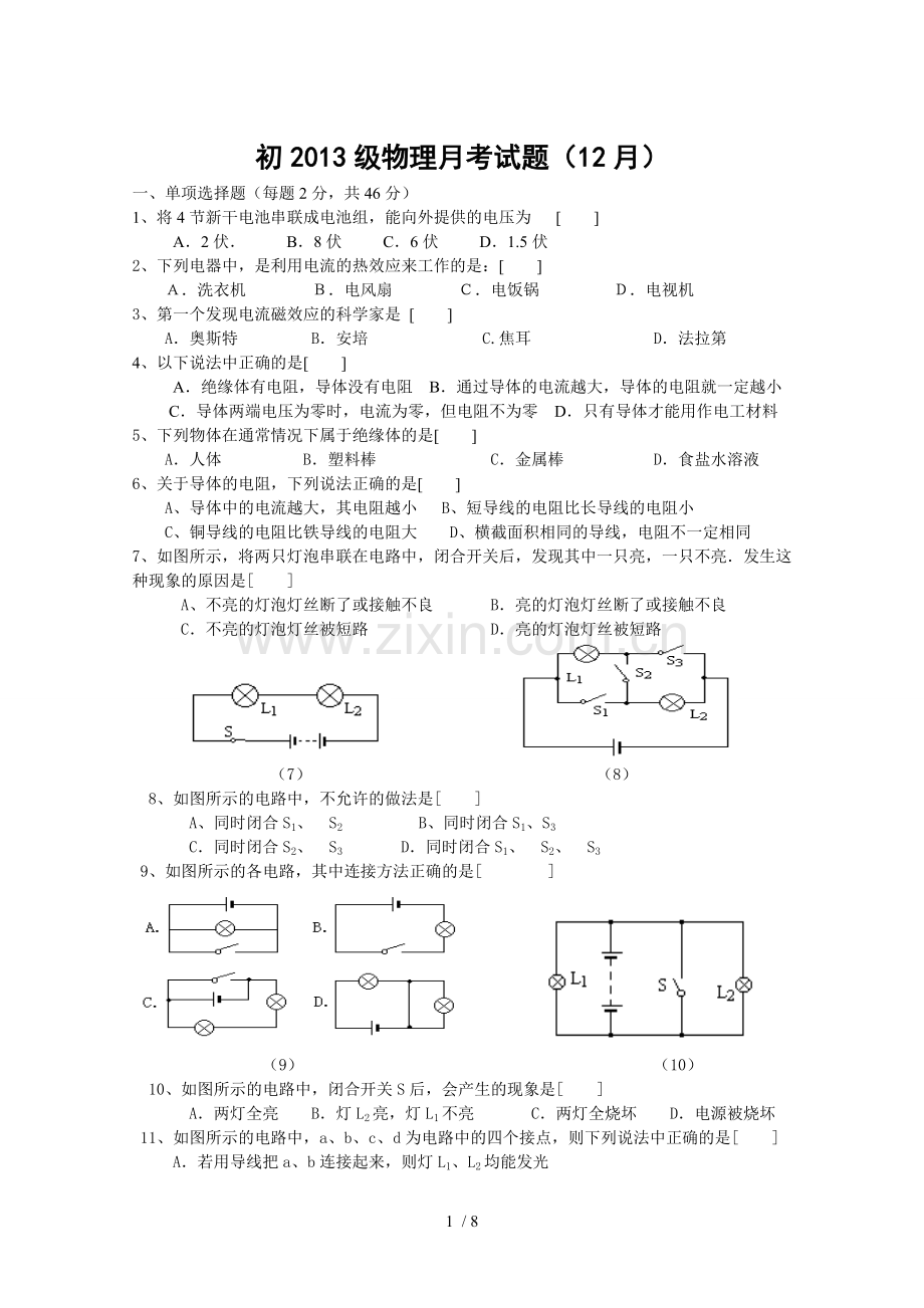 考试题(电流电压电阻欧姆定律).doc_第1页