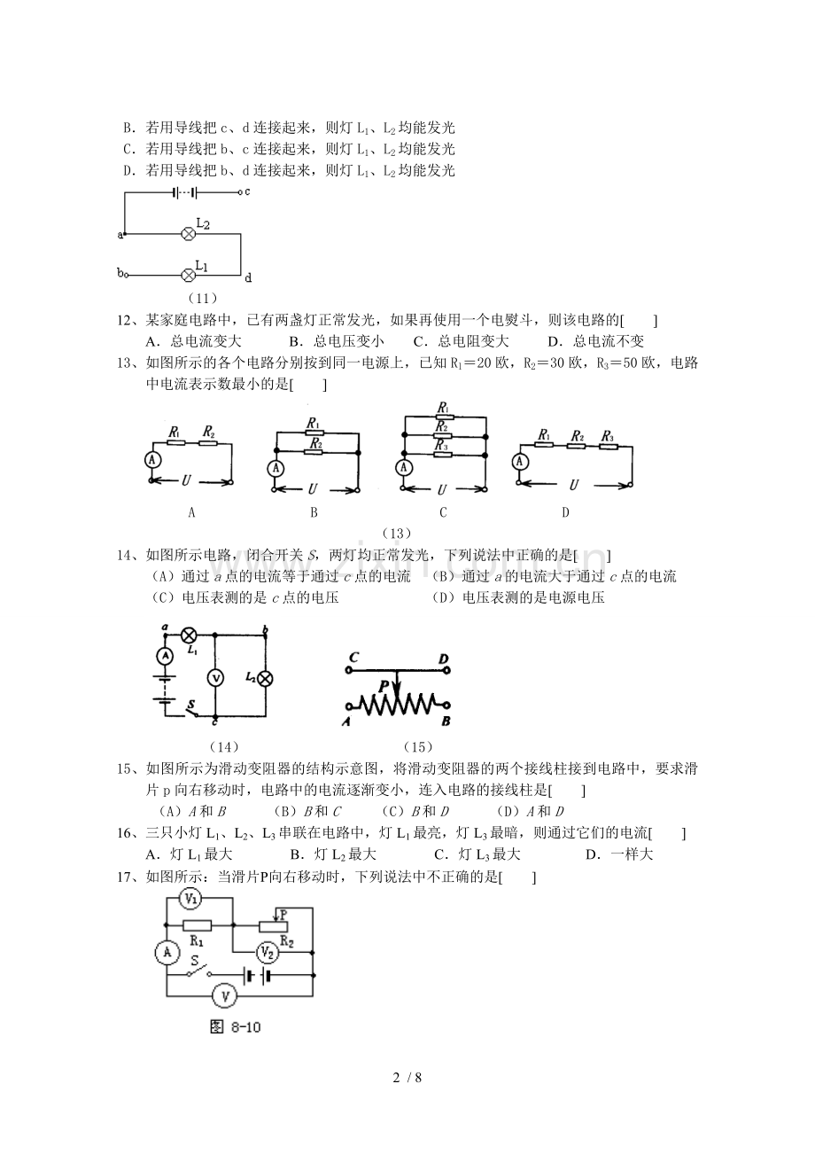 考试题(电流电压电阻欧姆定律).doc_第2页