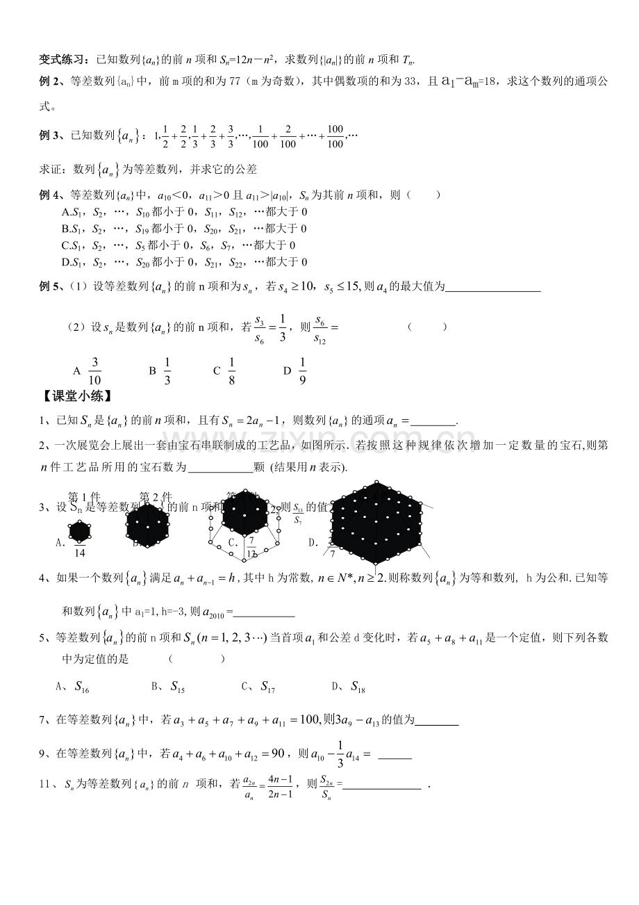 数学高等差数列义.doc_第2页