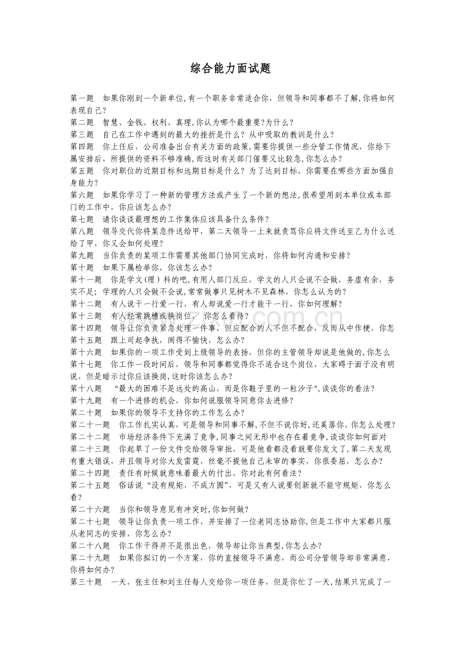 结构型考试面试题题目及答案.doc_第1页