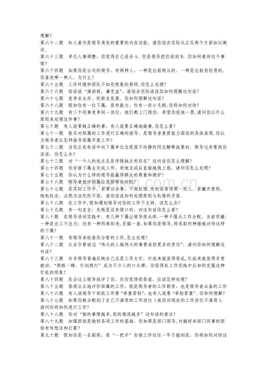 结构型考试面试题题目及答案.doc_第3页