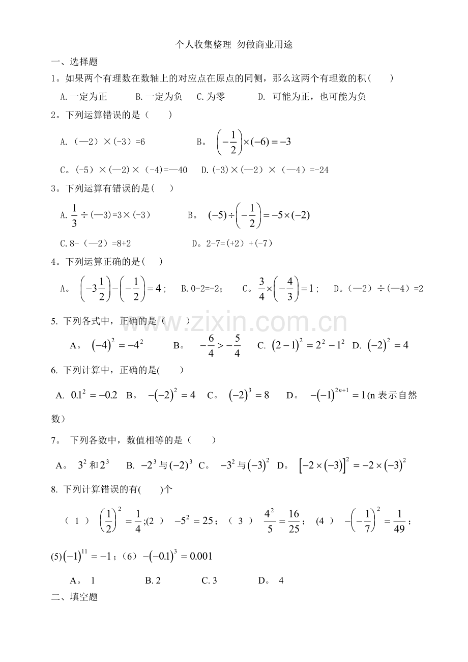 初一数学寒假练习题.doc_第3页