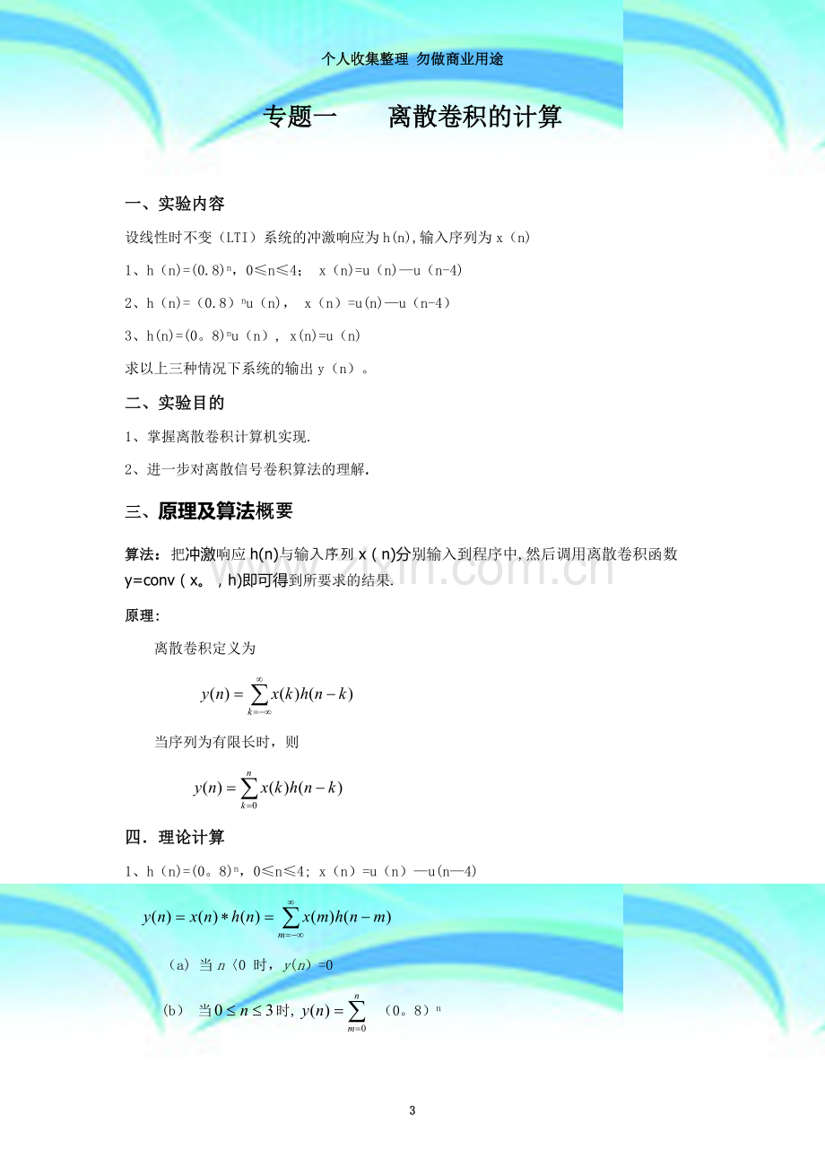 数字信号处理上机实习报告.doc_第3页