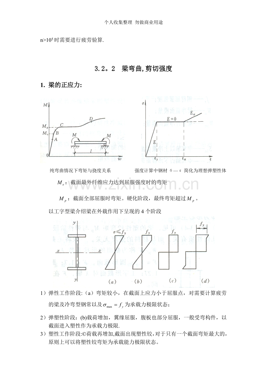 钢结构基本原理第三章构件截面承载力强度.doc_第3页