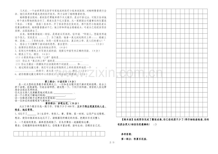 小学教育六级语文试卷.doc_第2页