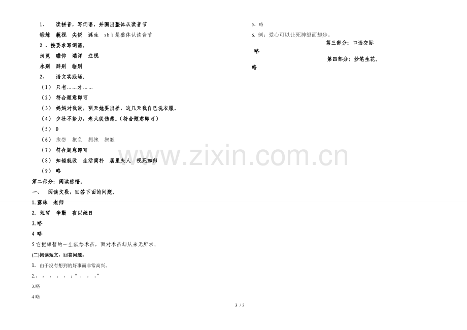 小学教育六级语文试卷.doc_第3页