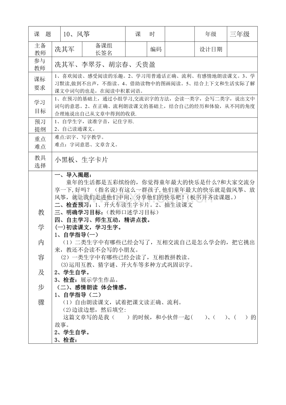 金碧中心小学校三年级语文上册课堂教学教案.doc_第3页