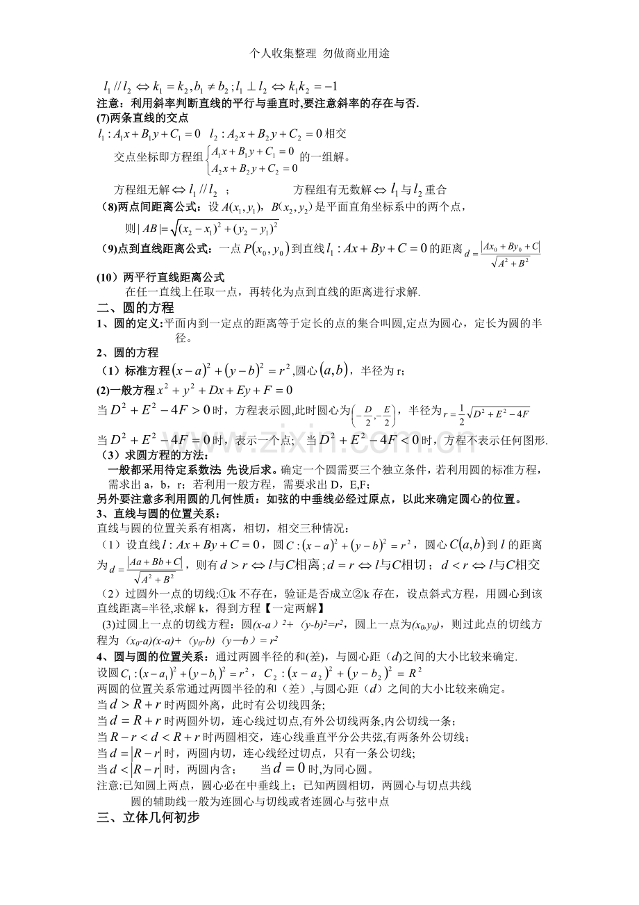 数学必修2知识点.doc_第2页