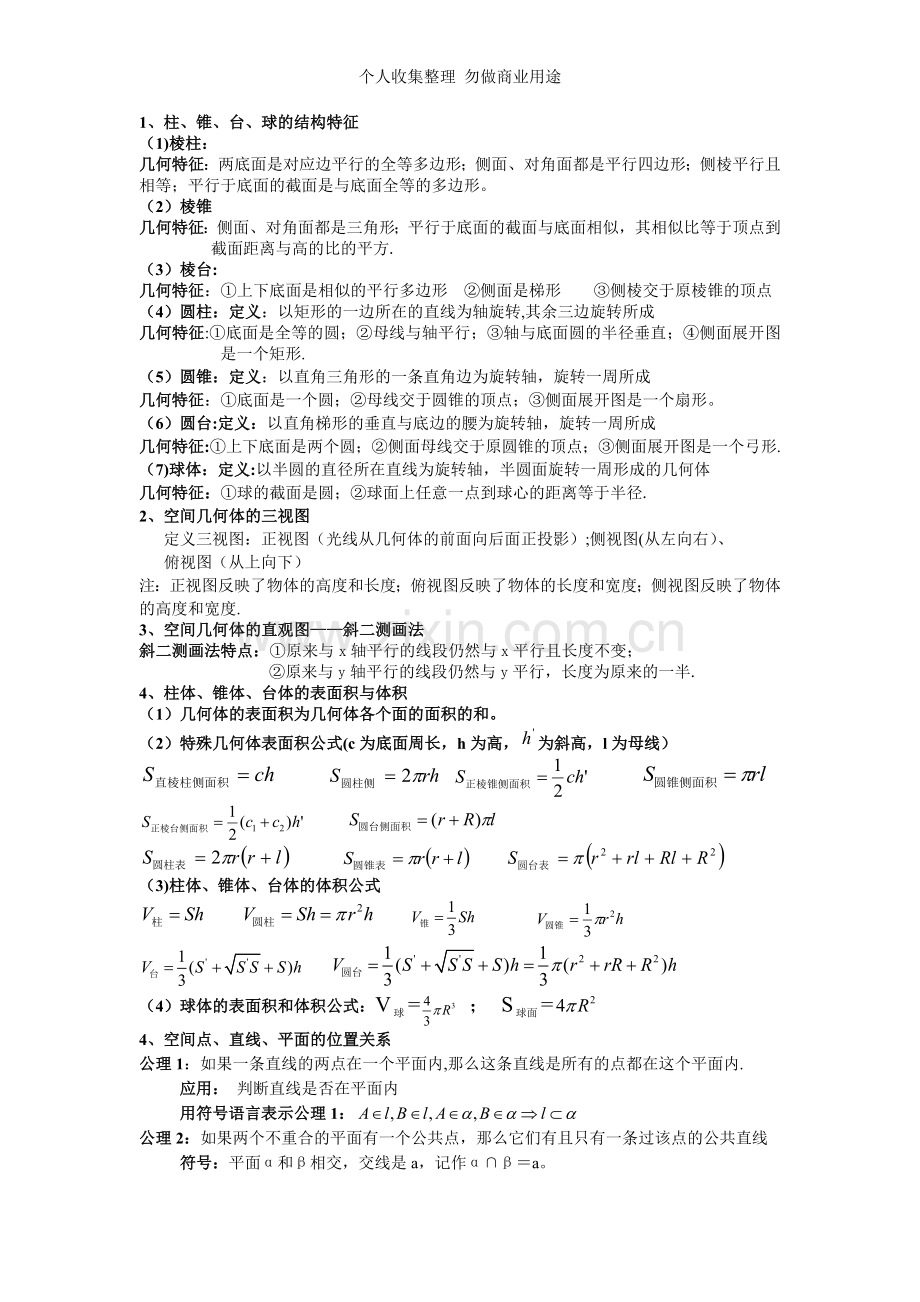 数学必修2知识点.doc_第3页