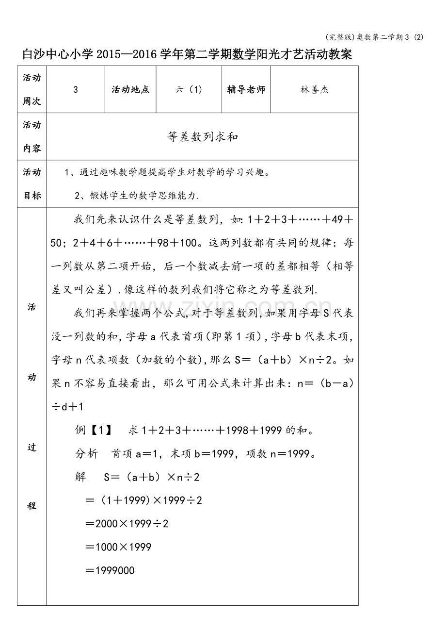 奥数第二学期3-(2).doc_第1页