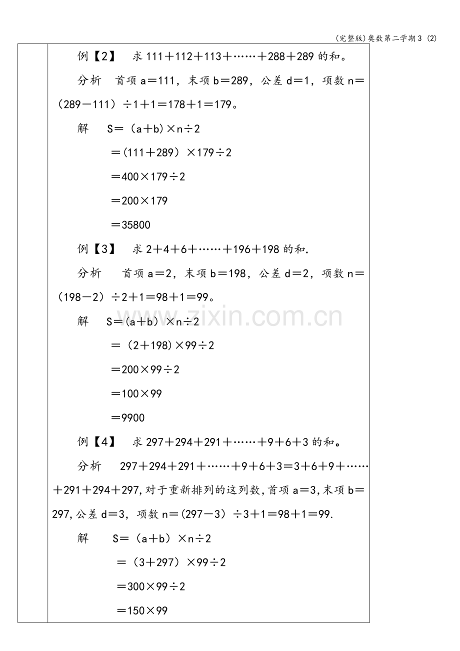 奥数第二学期3-(2).doc_第2页