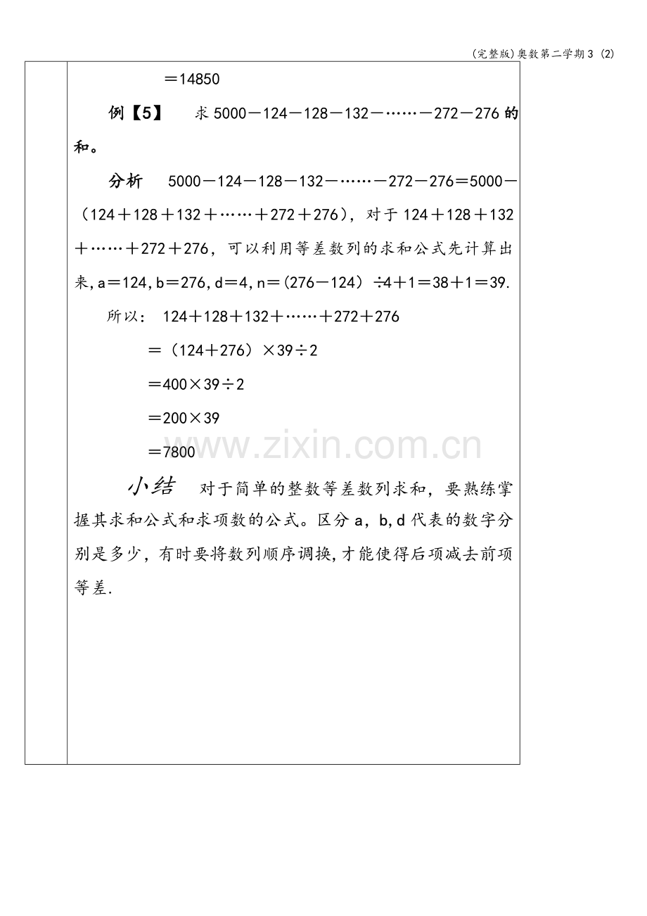 奥数第二学期3-(2).doc_第3页