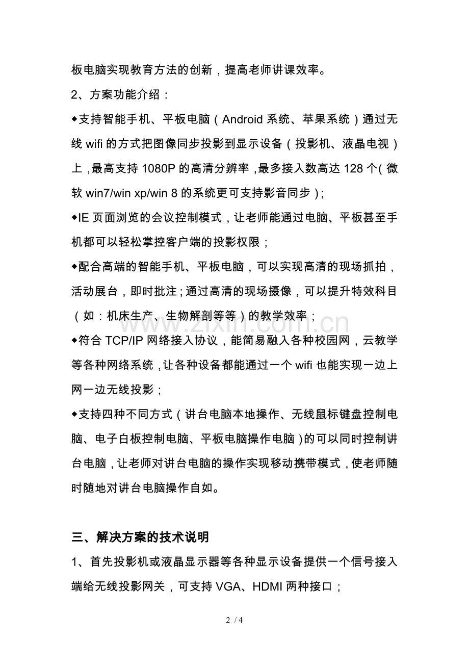 多媒体无线互动智慧教学解决技术方案.doc_第2页