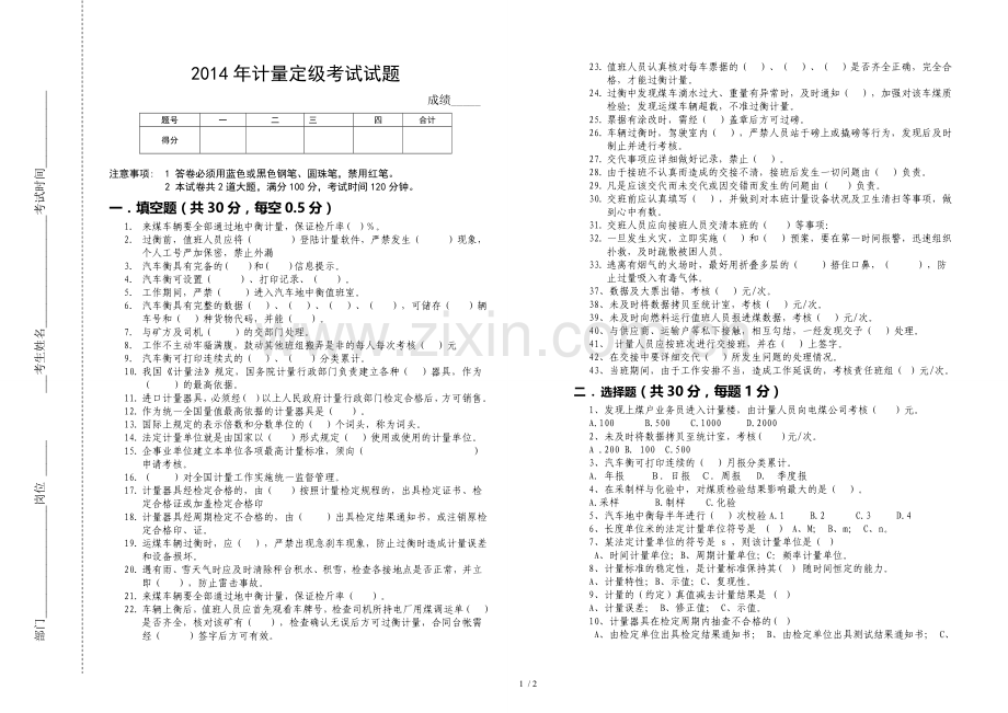 计量定级考试习题卷.doc_第1页