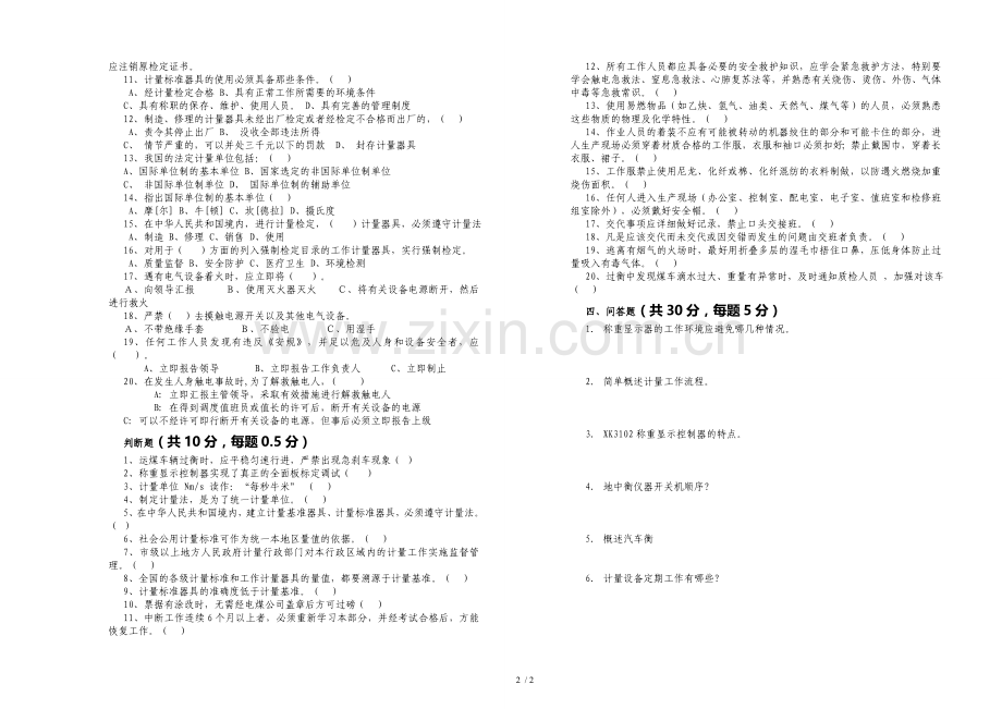 计量定级考试习题卷.doc_第2页