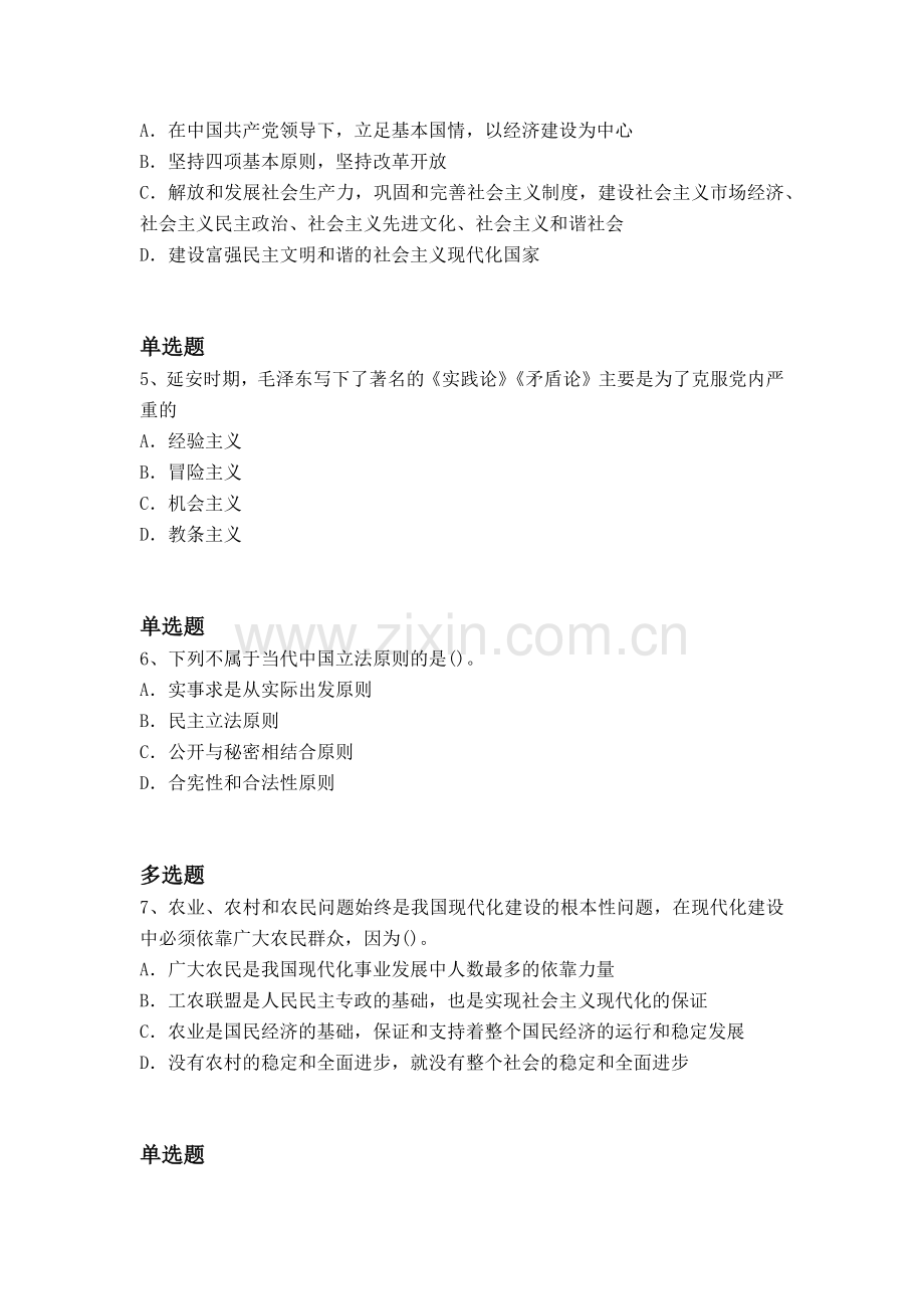 河北省考研政治含全套答案.docx_第2页