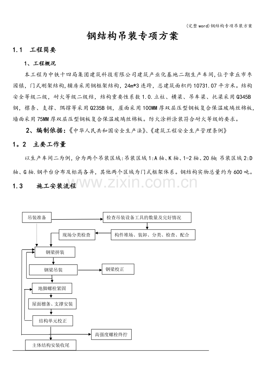 钢结构专项吊装方案.doc_第3页