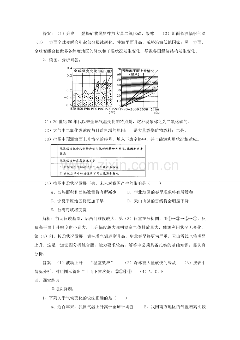 新人教版地理必修第二章地球上的大气第四节全球气候变化(导学案).doc_第2页