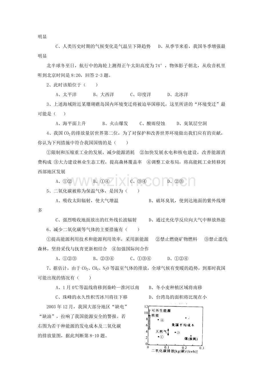 新人教版地理必修第二章地球上的大气第四节全球气候变化(导学案).doc_第3页