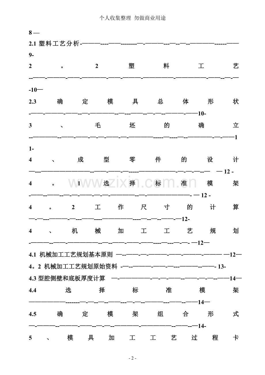 行程手柄压铸模具设计论文.doc_第2页