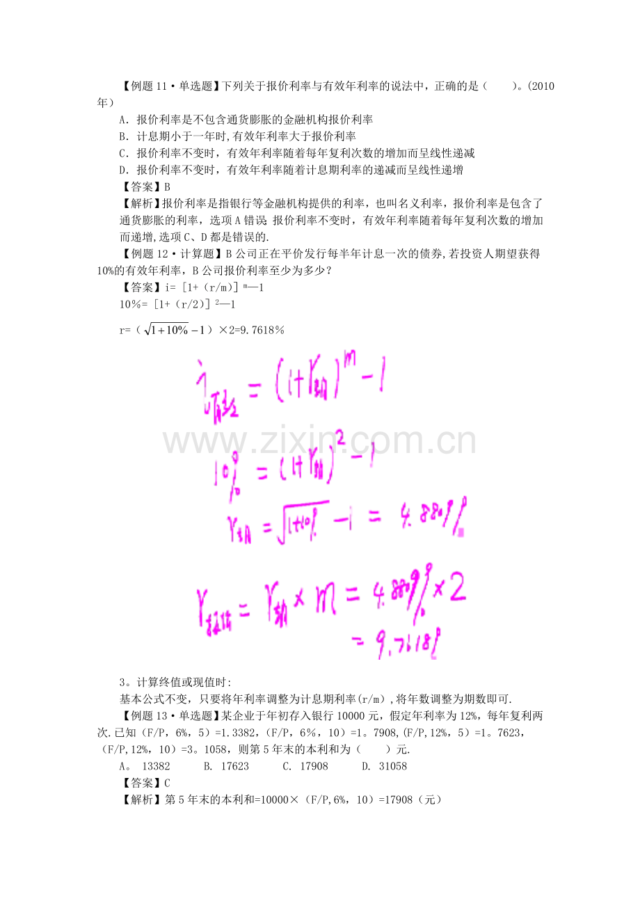 第四章-财务估价的基础概念.doc_第2页