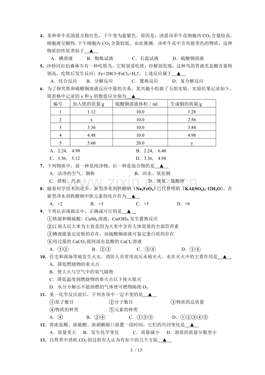 龙岗区初中科学优秀教师专业素质调研.doc_第3页