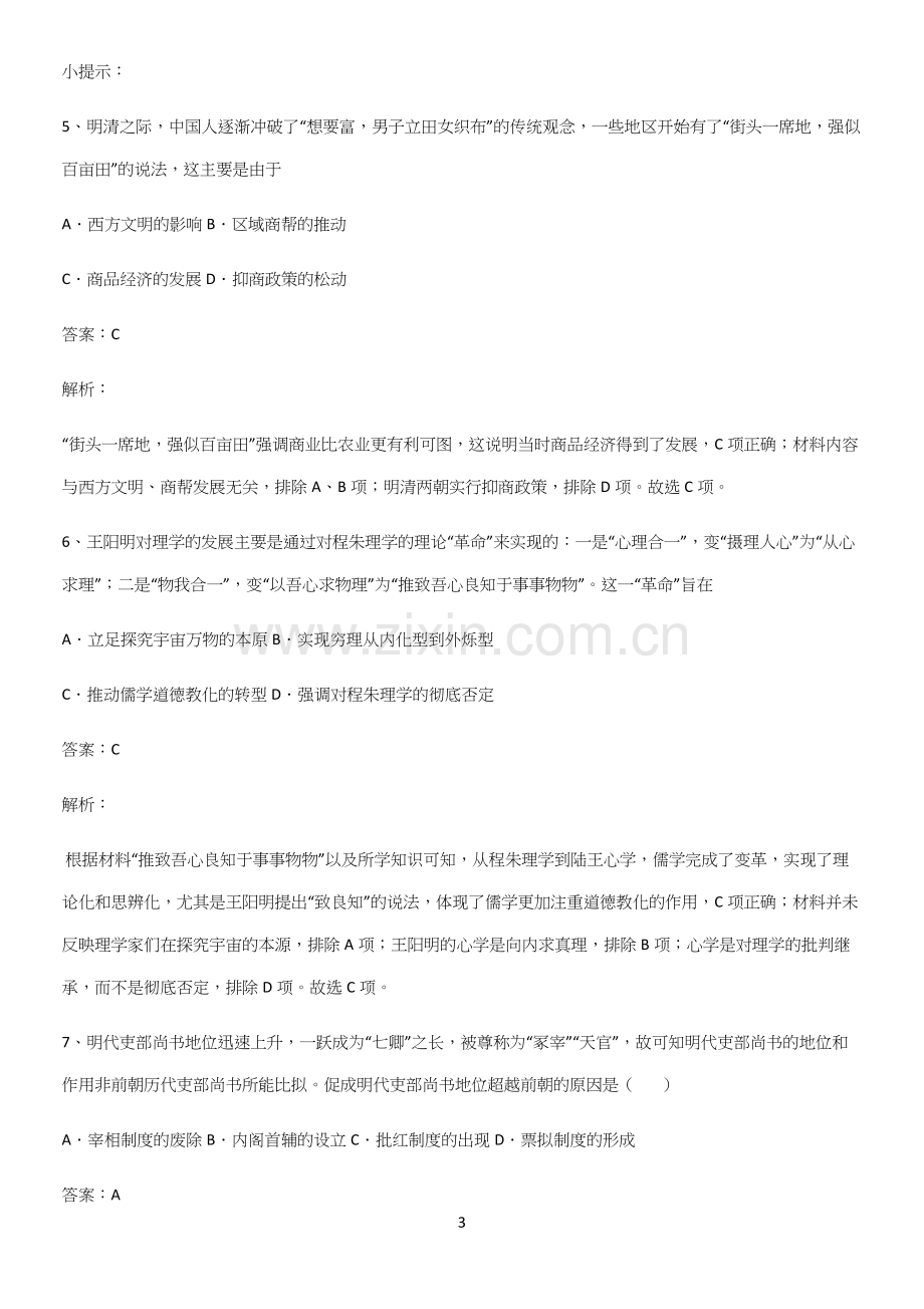 通用版带答案高中历史上第四单元明清中国版图的奠定与面临的挑战重难点归纳.docx_第3页