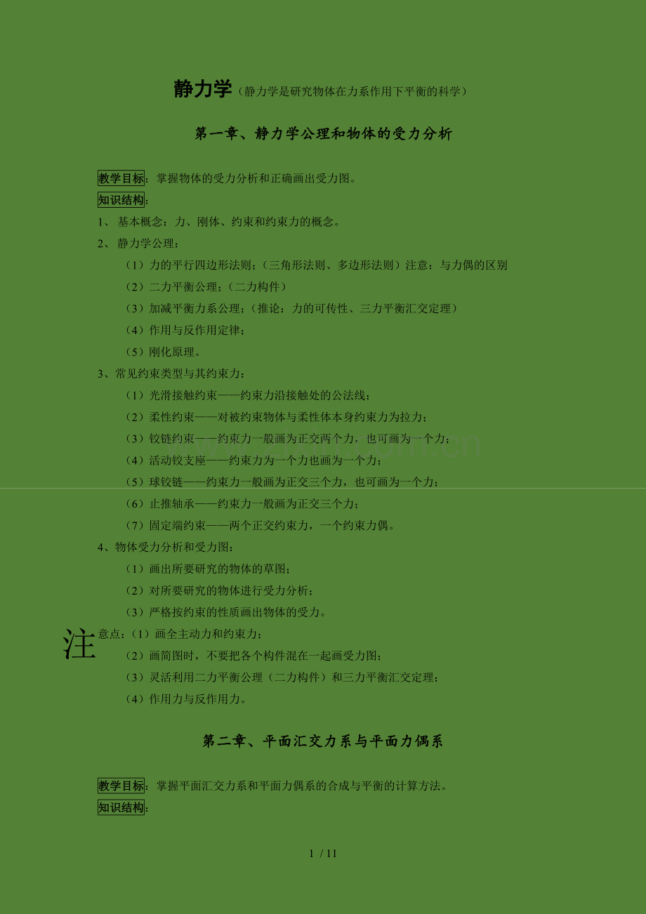 通用理论力学B期末复习资料汇总.doc_第1页