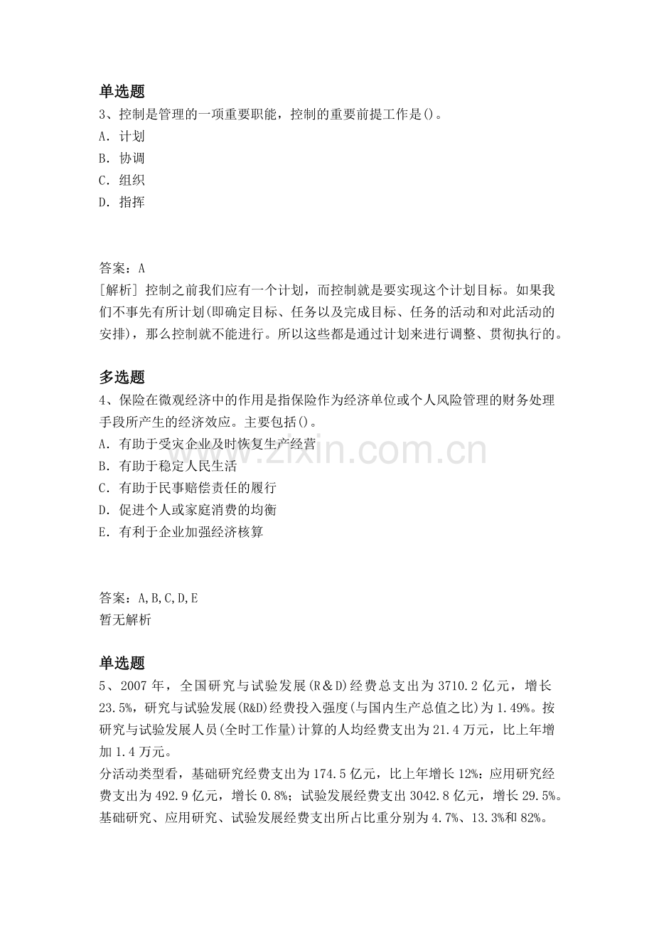 广东企业管理知识附答案.docx_第2页