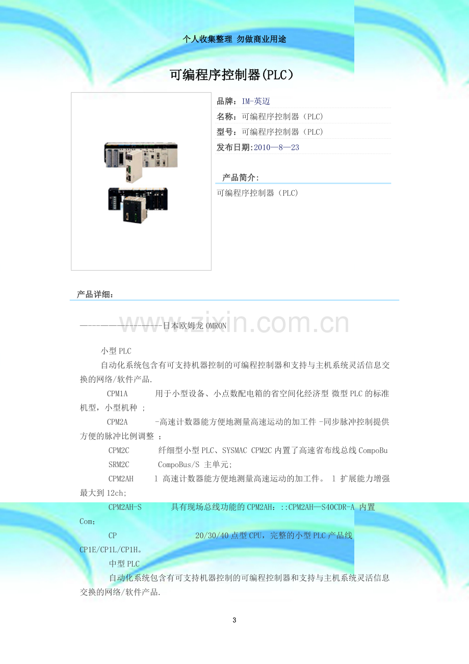 PLC得分类可编程序控制器(PLC).doc_第3页