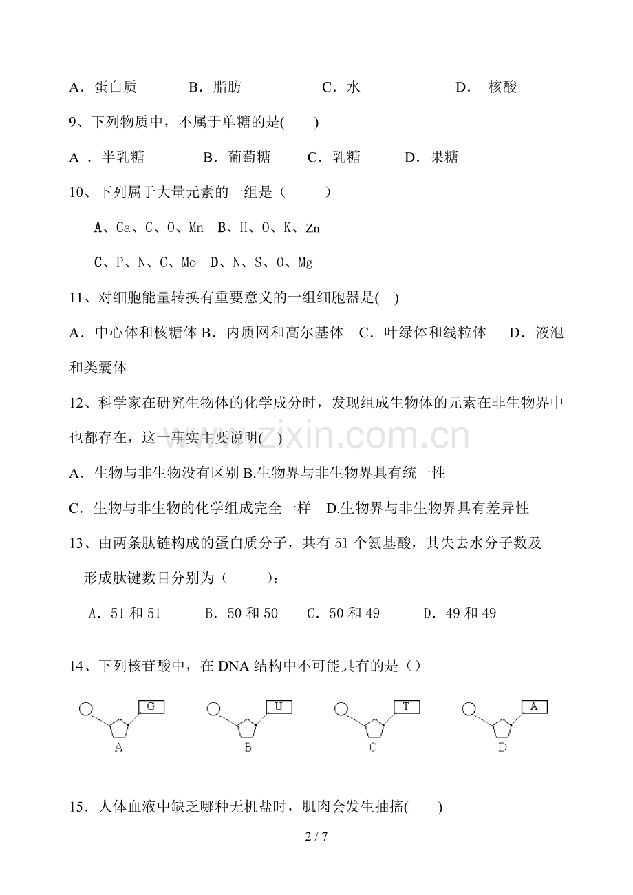 高一生物上学期期中考试试题及标准答案(必修Ⅰ1-3章).doc_第2页