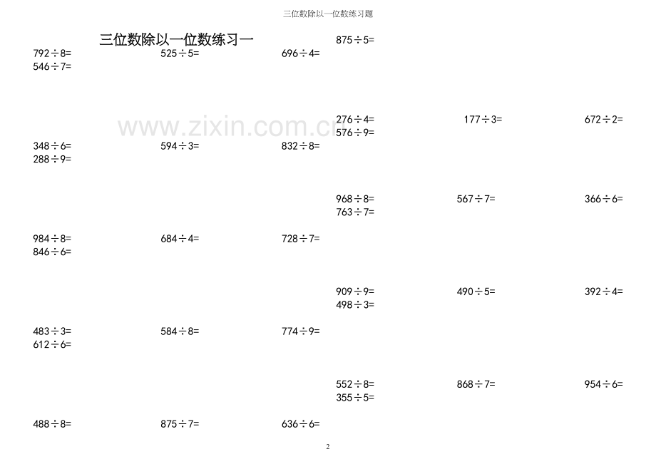 三位数除以一位数练习题.docx_第2页