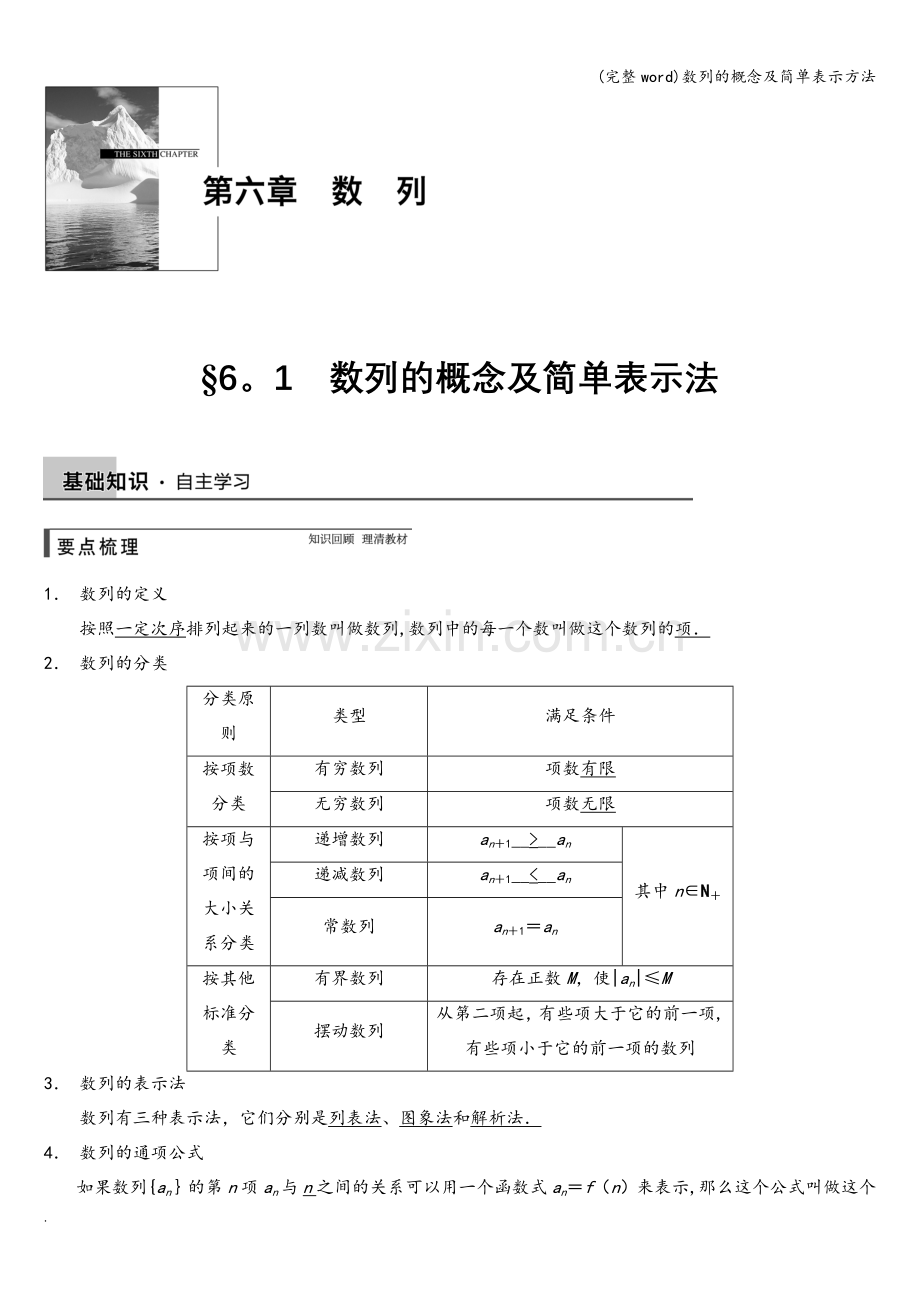 数列的概念及简单表示方法.doc_第1页