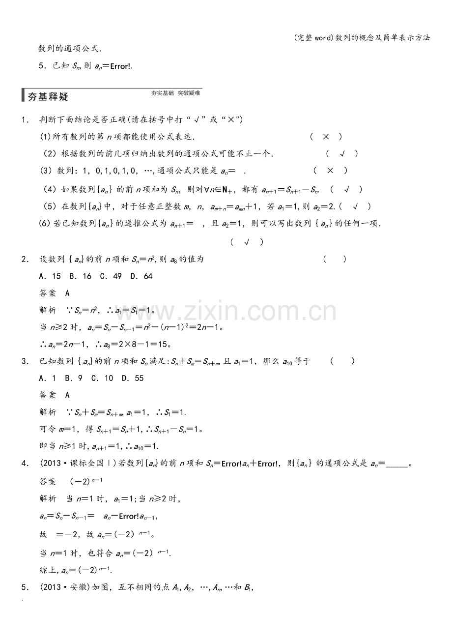 数列的概念及简单表示方法.doc_第2页