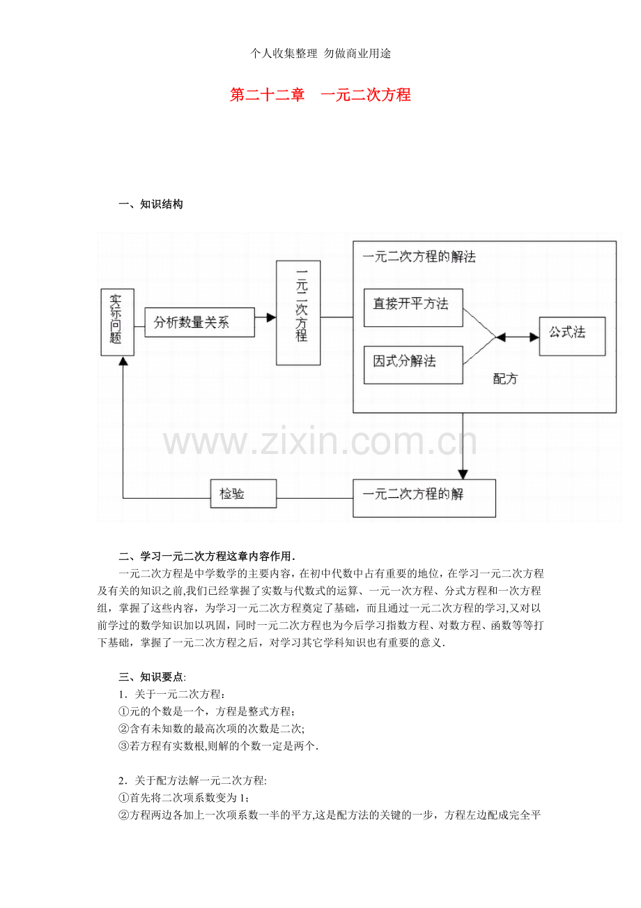 八年级数学第二十二章一元二次方程.doc_第1页