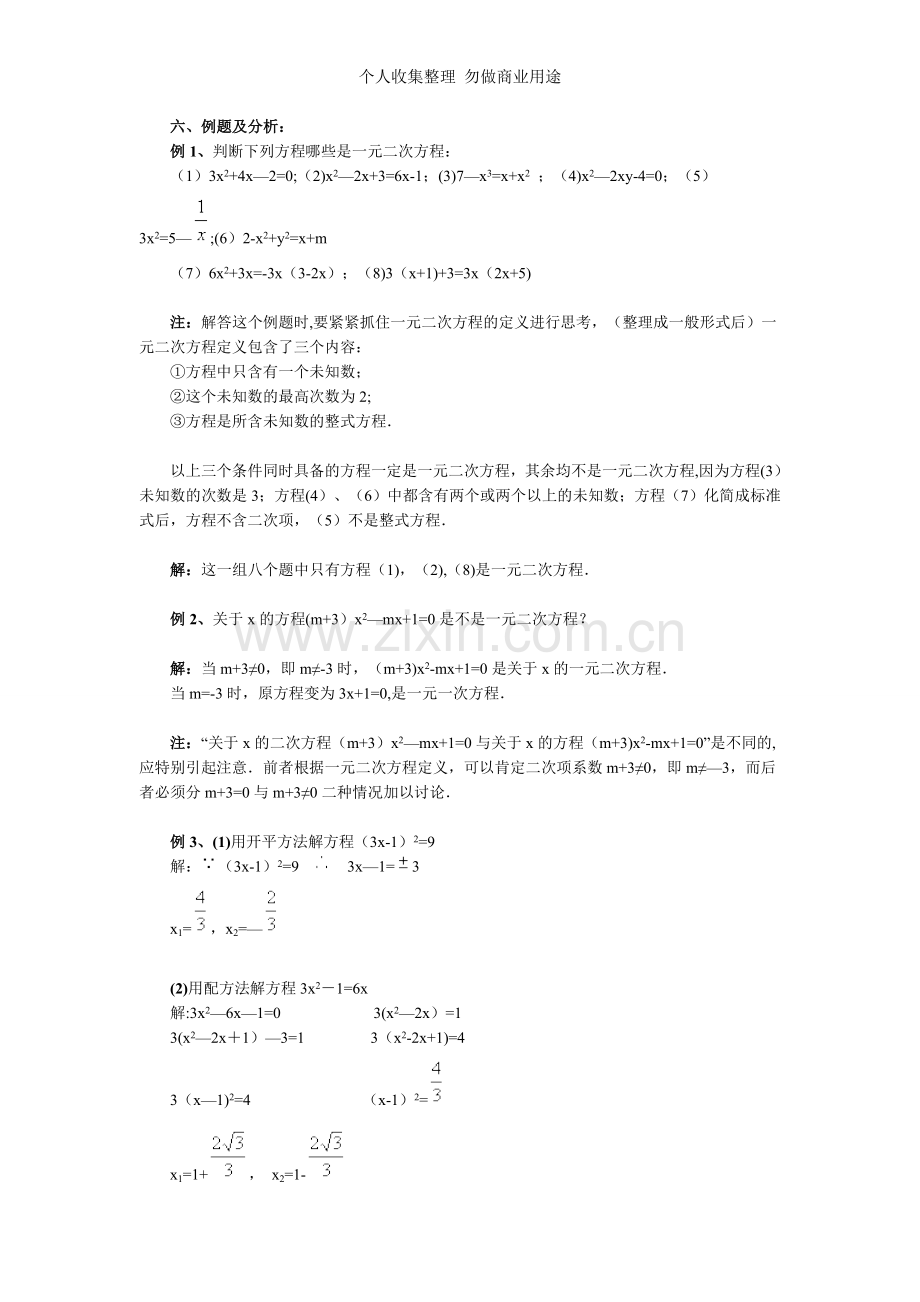 八年级数学第二十二章一元二次方程.doc_第3页