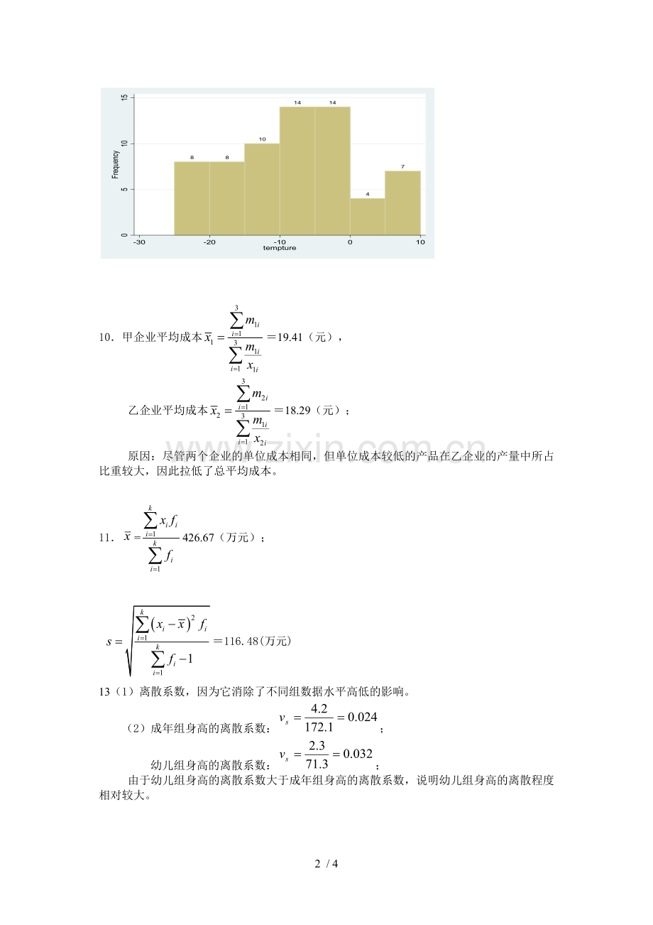 统计学高教三版课后习题参考答案.doc_第2页