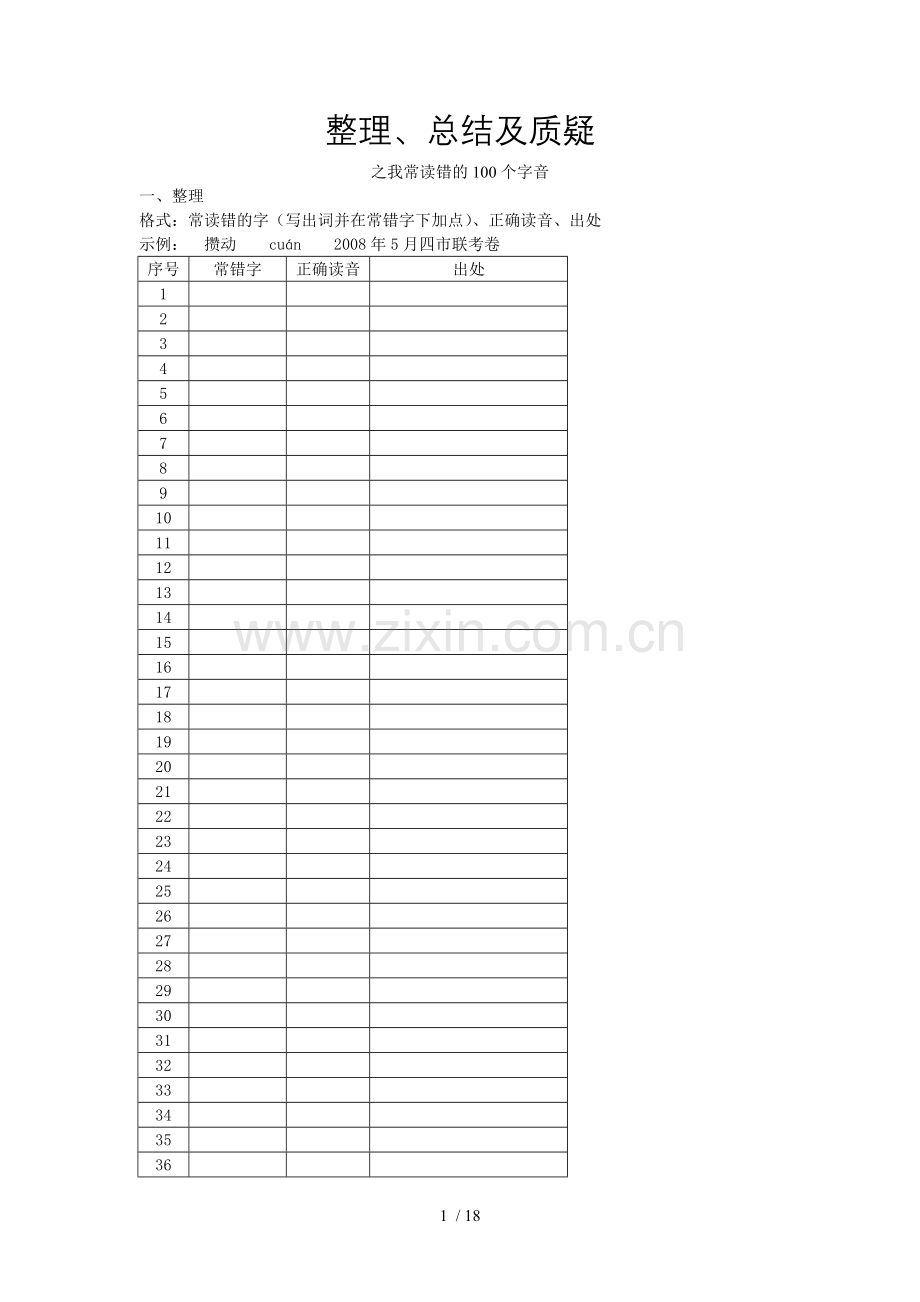 基础知识自主整理与总结表.doc_第1页